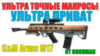 Макрос для K&M Arms M17 – WARFACE